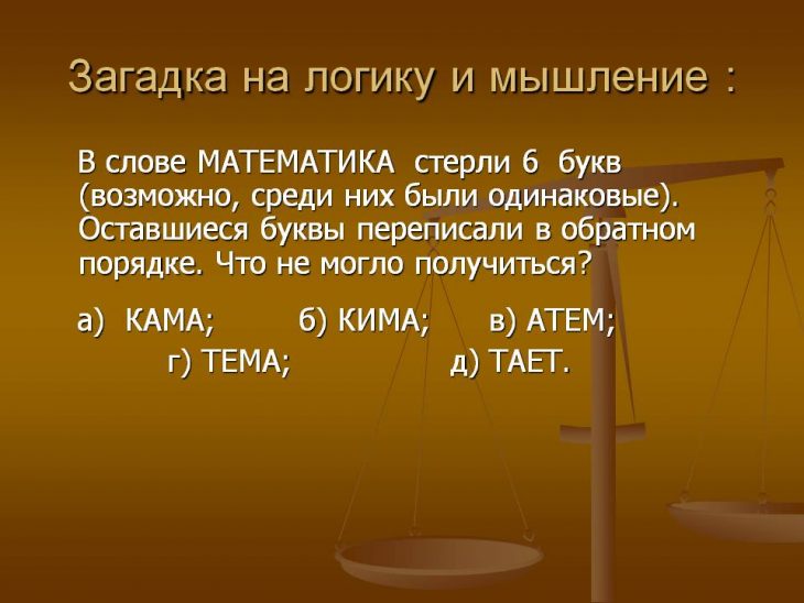Загадки на размышление с подвохом (100 штук)