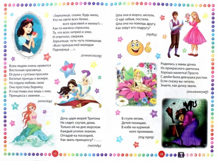 Загадки для детей 7-8 лет (100 штук)