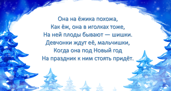 Загадки про новогоднюю елку (100 штук)