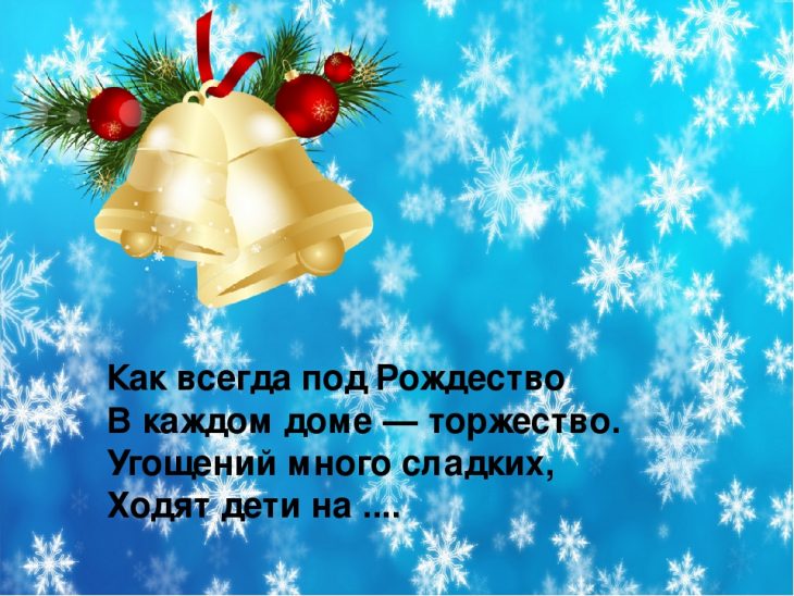 Рождественские загадки	(40 штук)