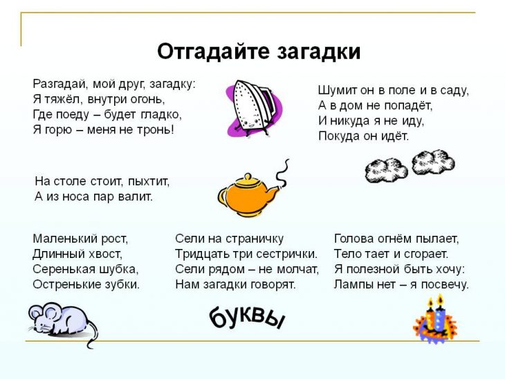 Загадки для 2 класса	(40 штук)