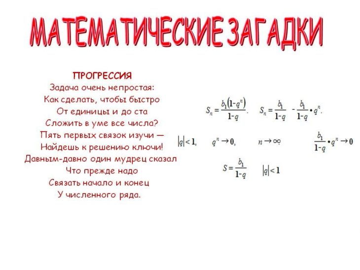 Математические загадки (40 штук)
