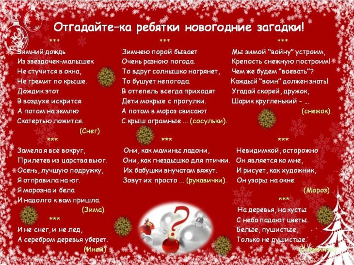 Смешные загадки для детей про новый год (40 штук)