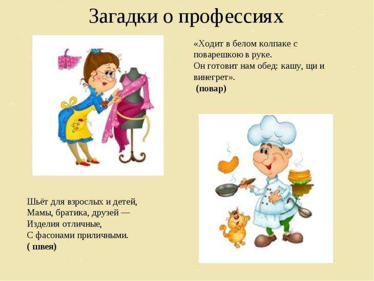 Загадки про профессии (40 штук)