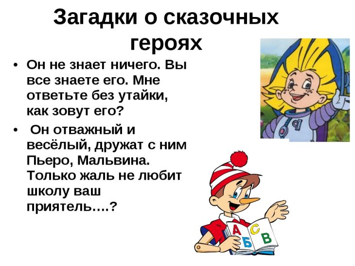 Загадки про сказочных героев (40 штук)