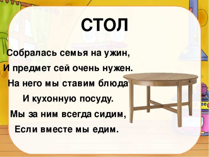 Загадки про стол (40 штук)