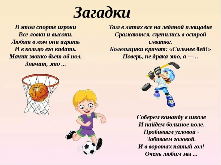 Загадки про спорт	(40 штук)