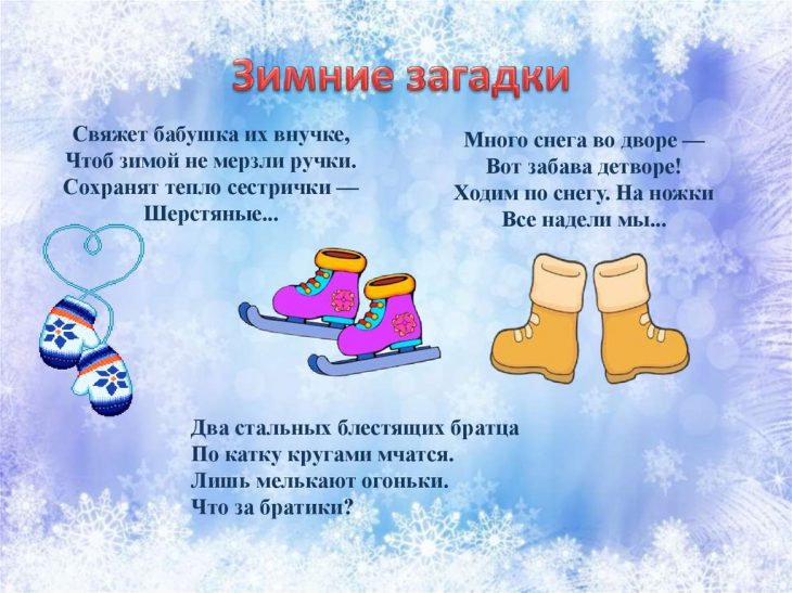 Загадки про зиму для взрослых	(40 штук)