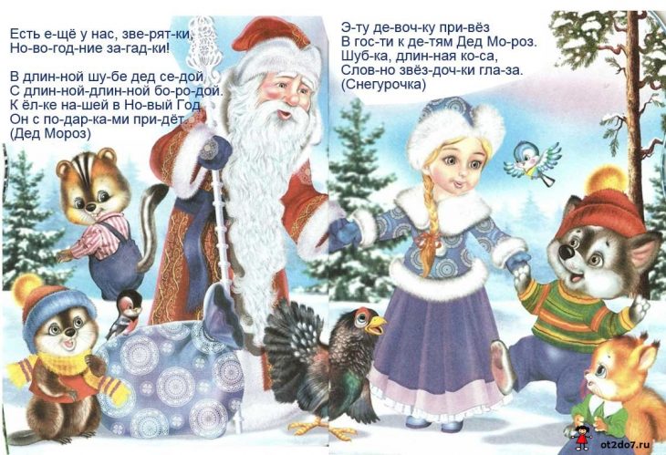 Новогодние загадки для детей 5 лет	(40 штук)