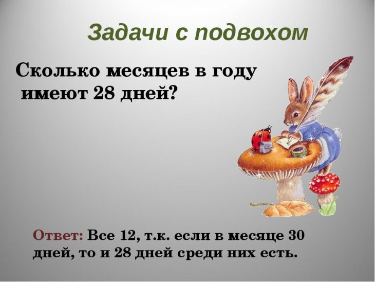 Прикольные загадки с подвохом (40 штук)