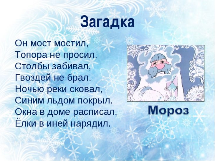 Загадки про мороз (40 штук)