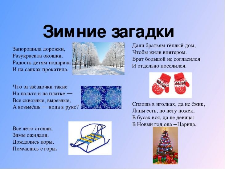 Сложные загадки про зиму с ответами	(40 штук)