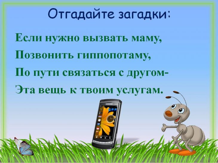 Загадки про телефон (27 штук)