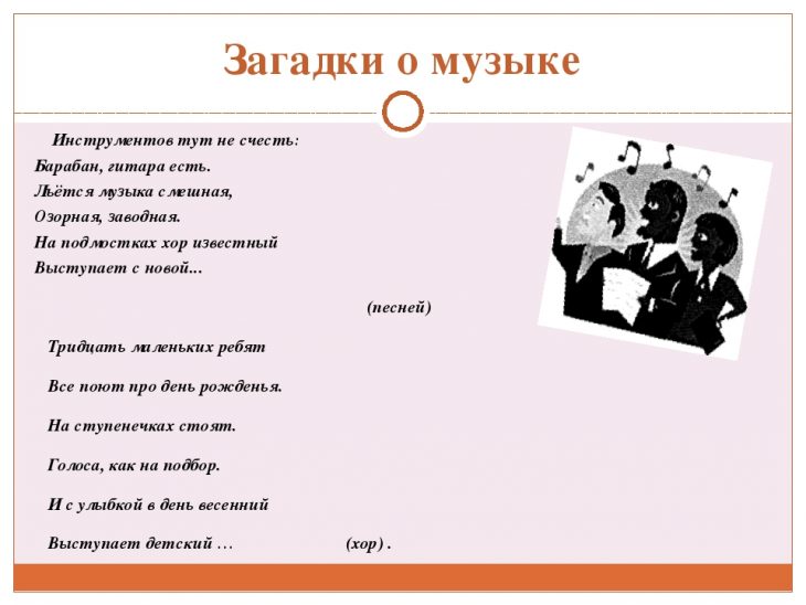 Загадки про музыку (40 штук)