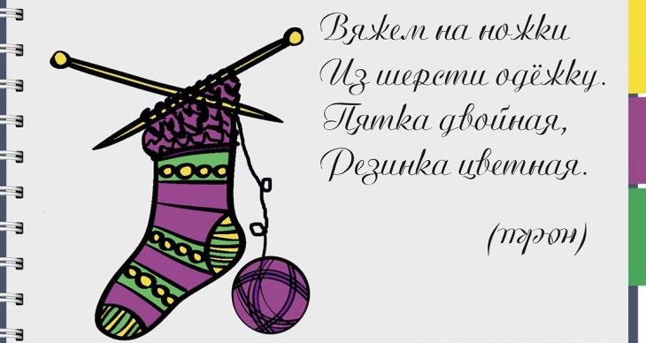 Загадки про носки (17 штук)