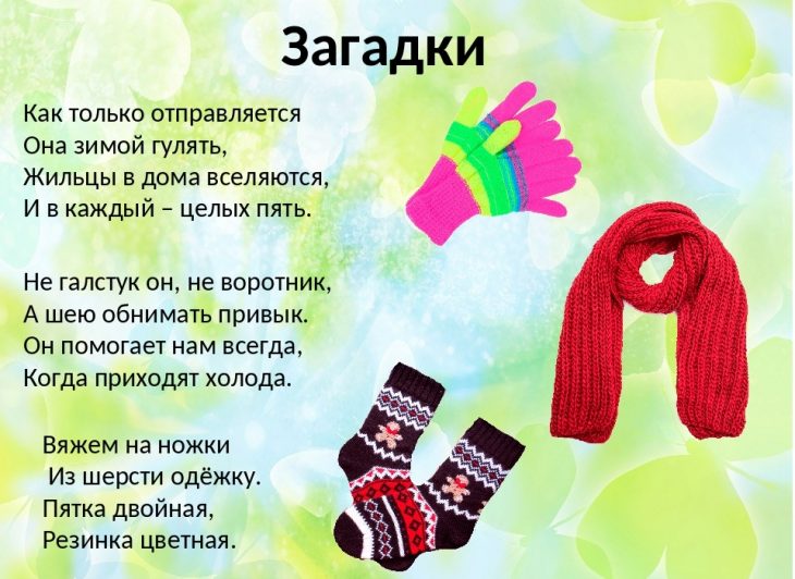 Загадки про одежду (40 штук)