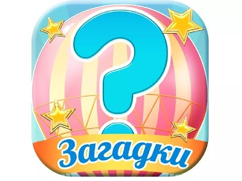 Загадки для детей 11 лет	(40 штук)