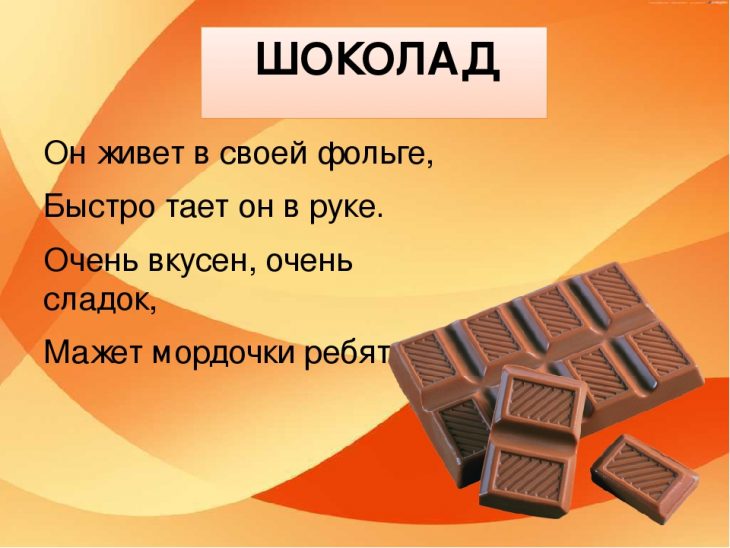 Загадки про шоколад (40 штук)