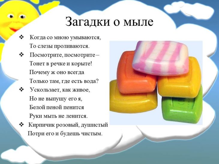 Загадки про мыло (40 штук)