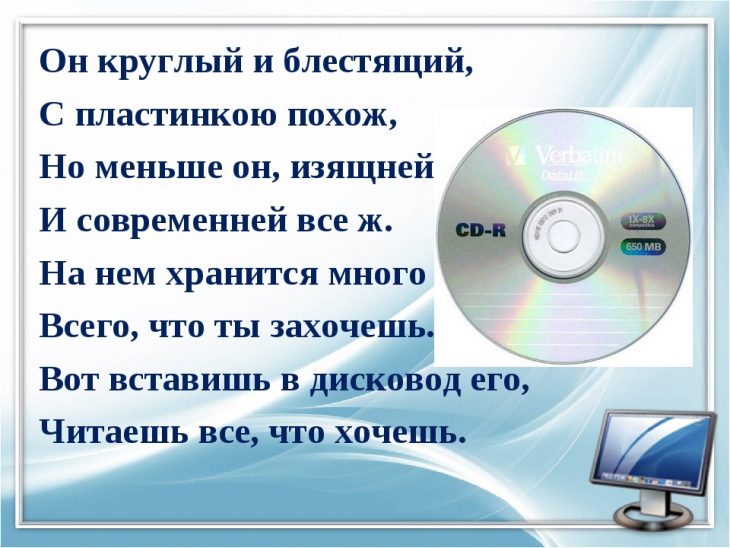 Загадки про диск (4 штук)