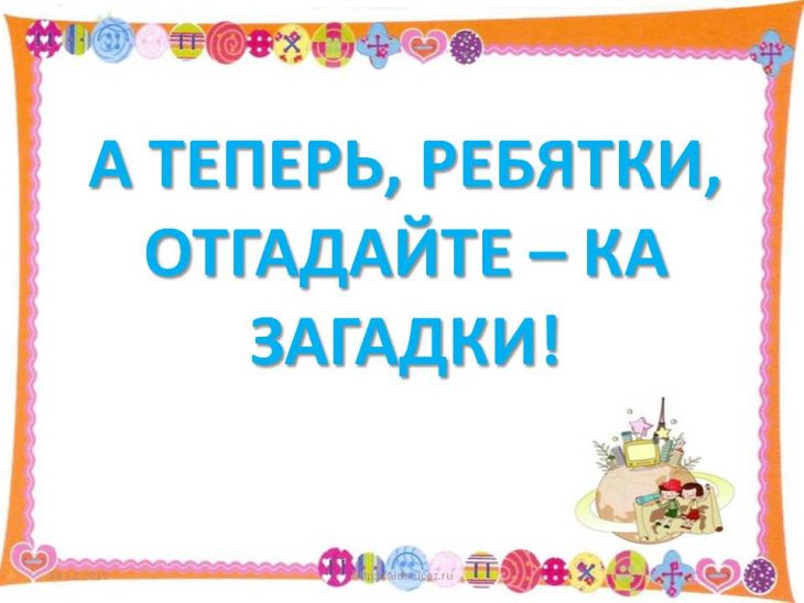 Загадки для детей 4-5 лет в стихах (40 штук)