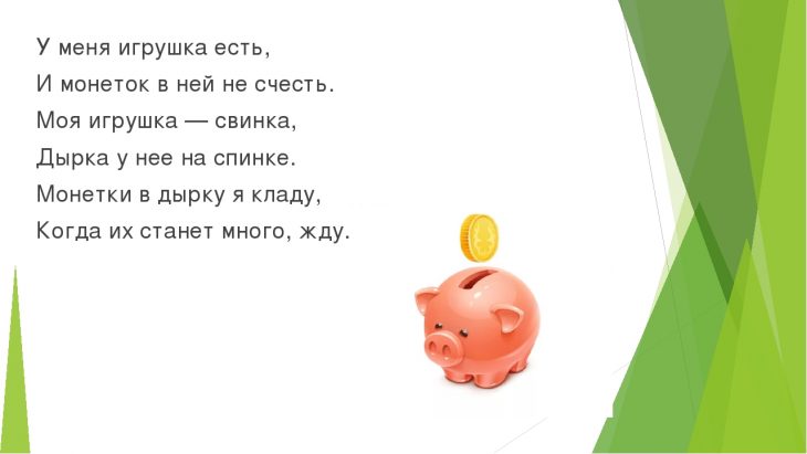 Загадки про деньги ( 34 штук)