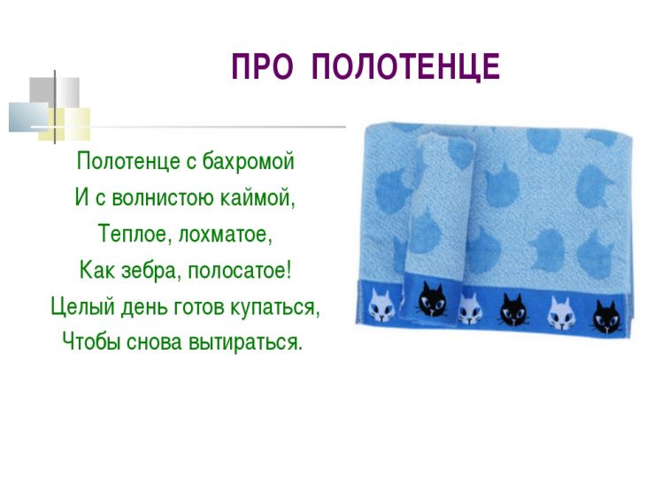 Загадки про полотенце (10 штук)