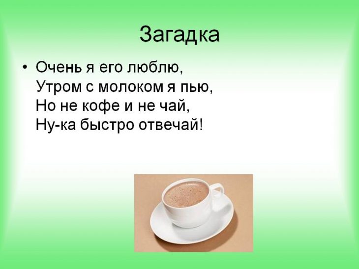Загадки про кофе (12 штук)