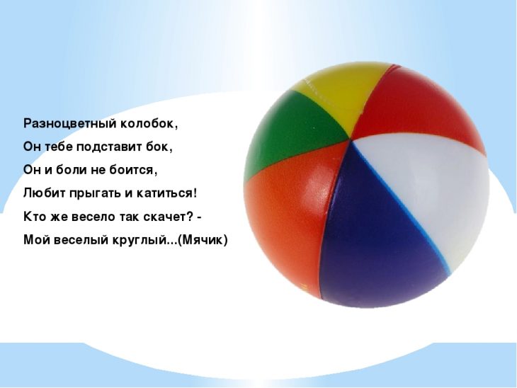 Загадки про мяч (28 штук)