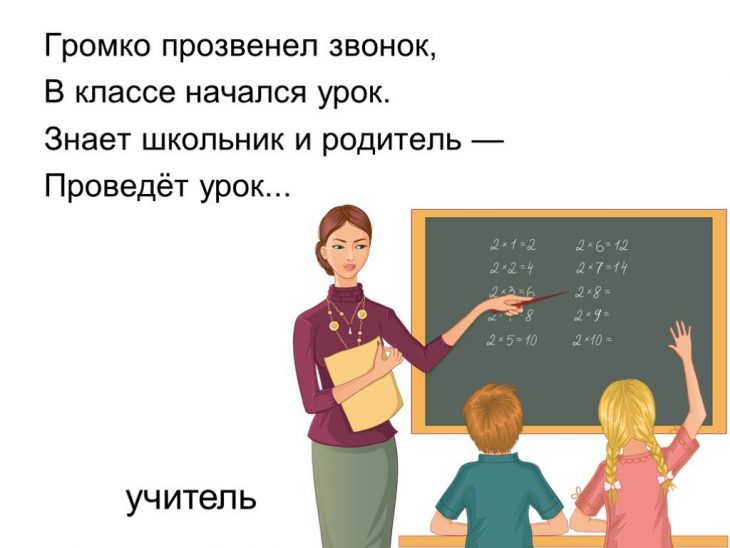 Загадки про учителя (40 штук)