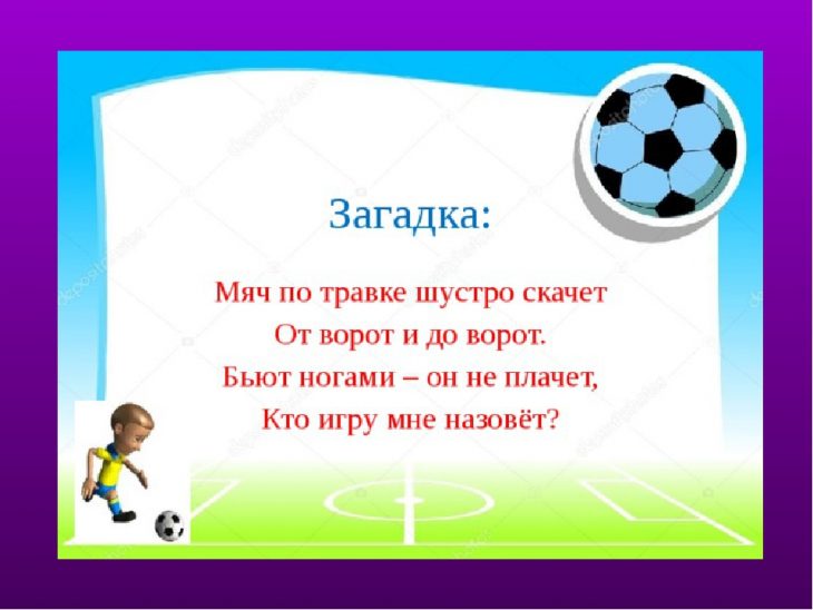 Загадки про футбол (40 штук)
