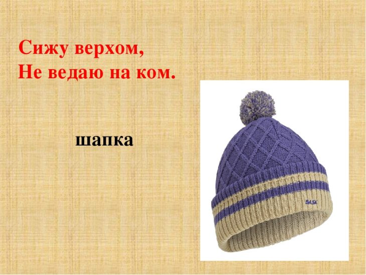 Загадка Льва Толстого про шапку