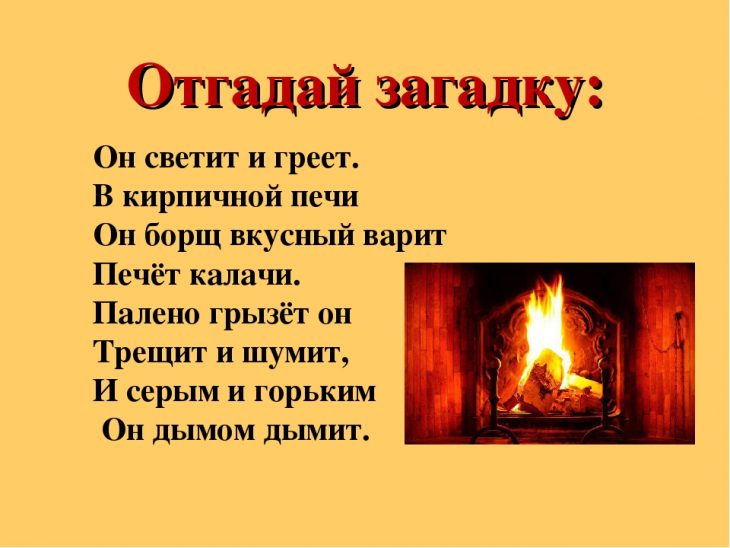 Загадки про камин (6 штук)