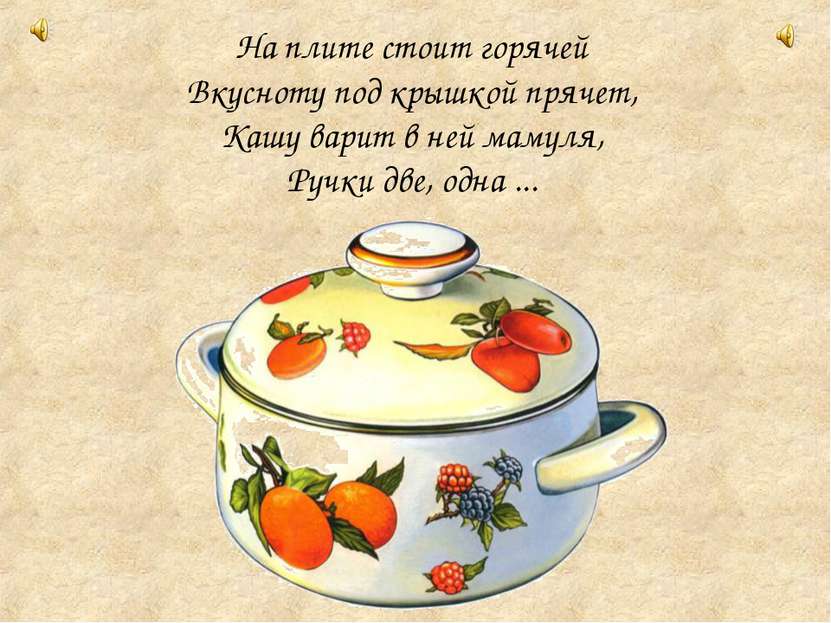 Загадки про кастрюлю (15 штук)