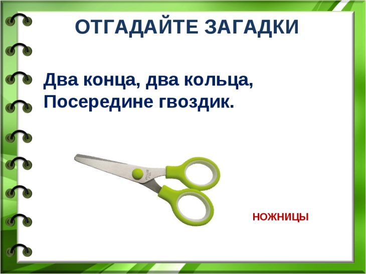 Загадки про ножницы ( 9 штук)