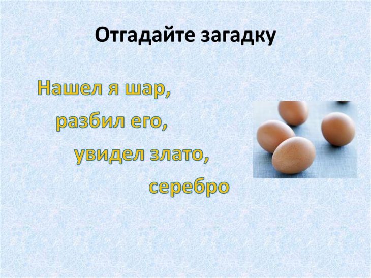 Загадки про яйцо (40 штук)