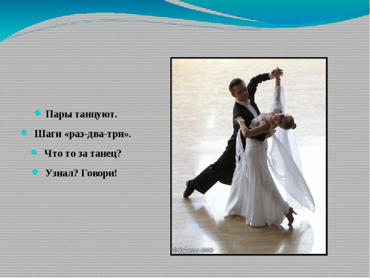Загадки про танцы (7 штук)