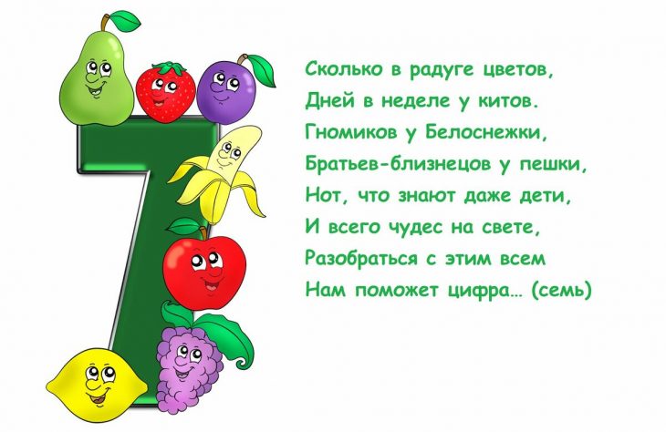 Загадки про цифру 7 (17 штук)