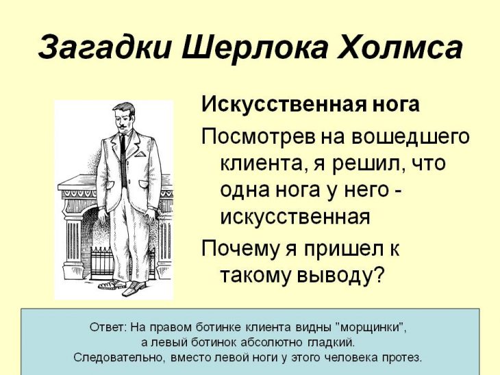Загадки Шерлока Холмса с ответами (15 штук)