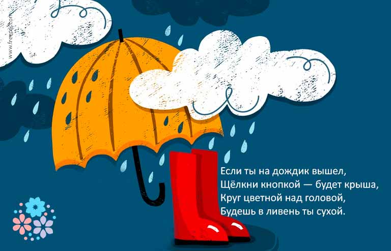Загадки про зонтик (40 штук)