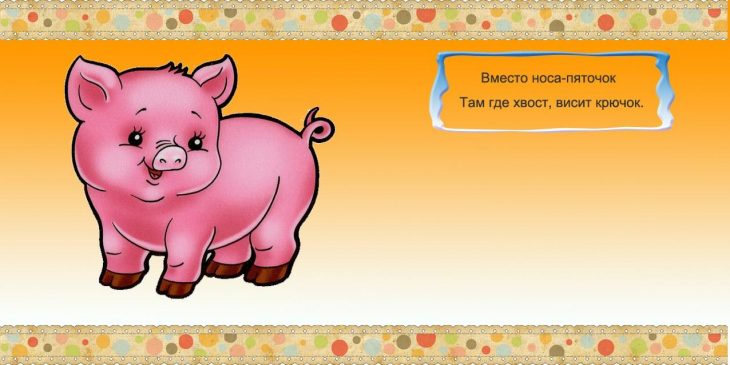 Загадки про свинью (40 штук)