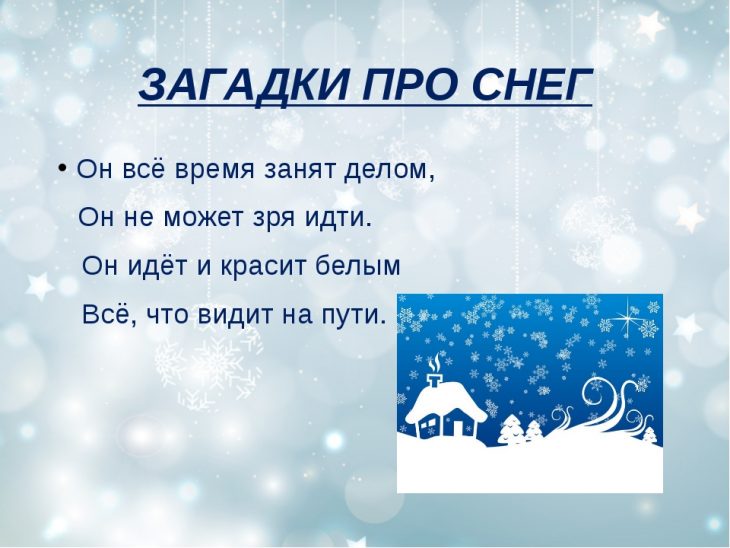 Загадки про снежок (40 штук)