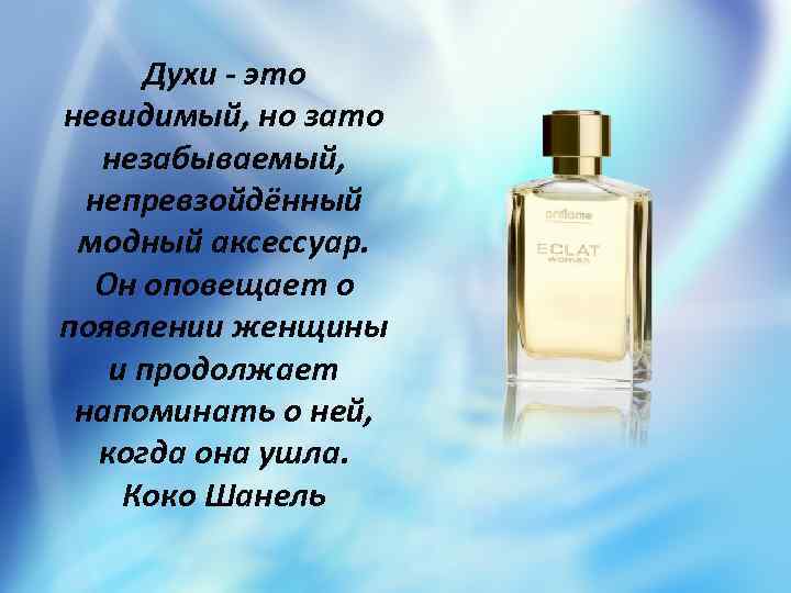 Загадка про духи (2 штуки)