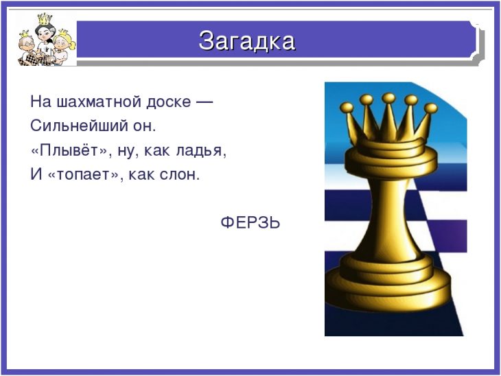 Загадки про шахматы (40 штук)