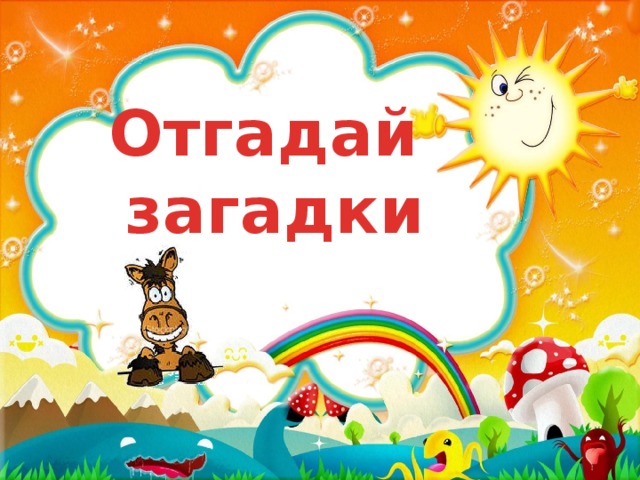 Загадки про магнит (2 штуки)