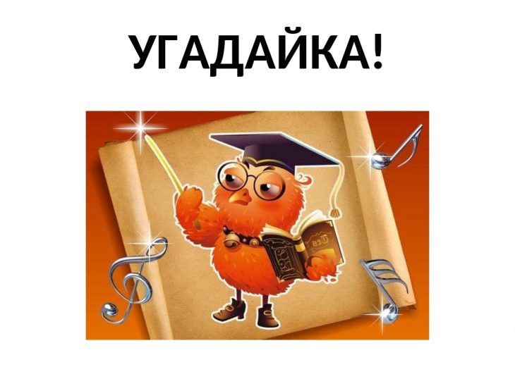 Загадка — Приходит не приходя, уходит не уходя