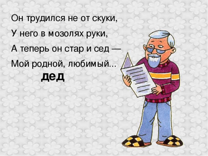Загадки про дедушку (16 штук)