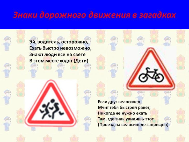 Загадки про дорожные знаки (24 штуки)
