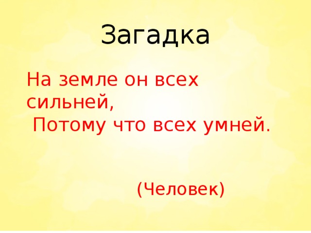 Загадки про человека (40 штук)