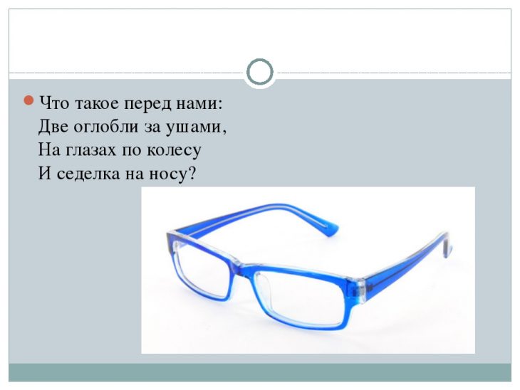 Загадки про очки (22 штуки)